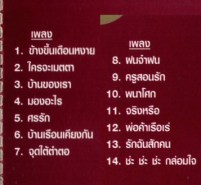 เสียงสวรรค์สุนทราภรณ์ - สุนทราภรณ์ 8 VCD1169-web2